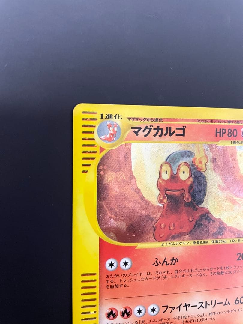 美品　マグカルゴ　カードe 拡張パック第4弾 裂けた大地