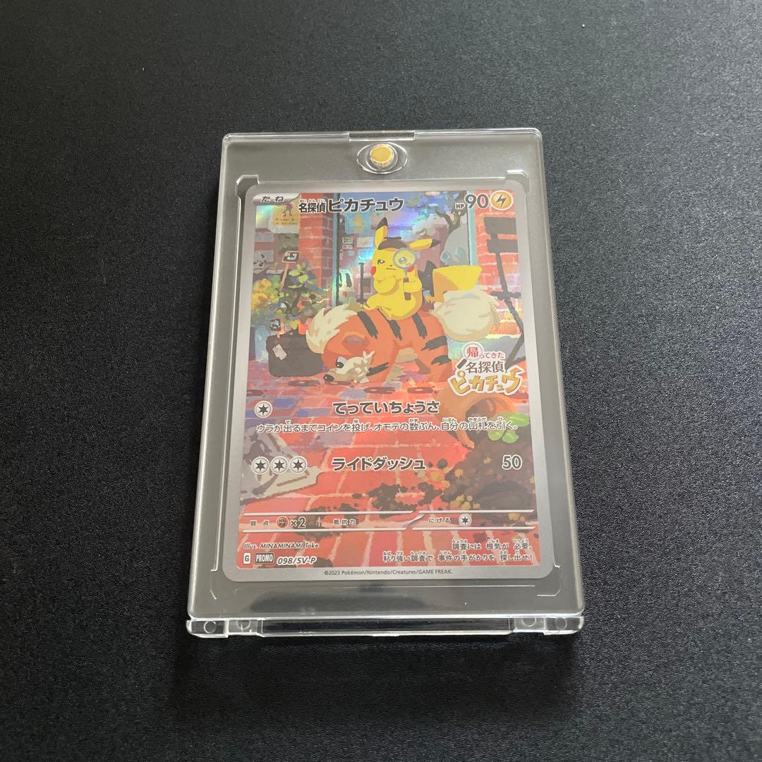 名探偵ピカチュウ プロモカード