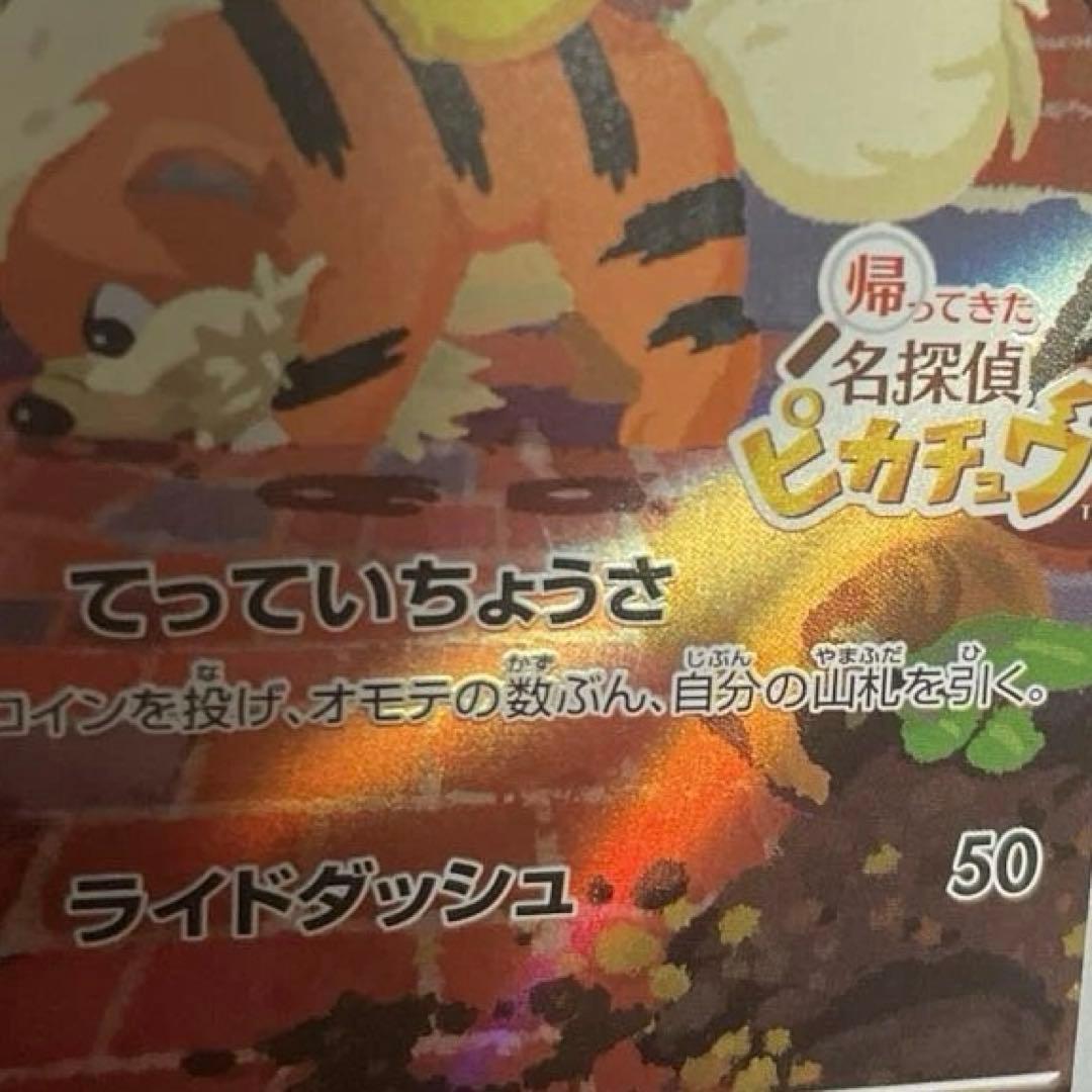 名探偵ピカチュウ プロモカード