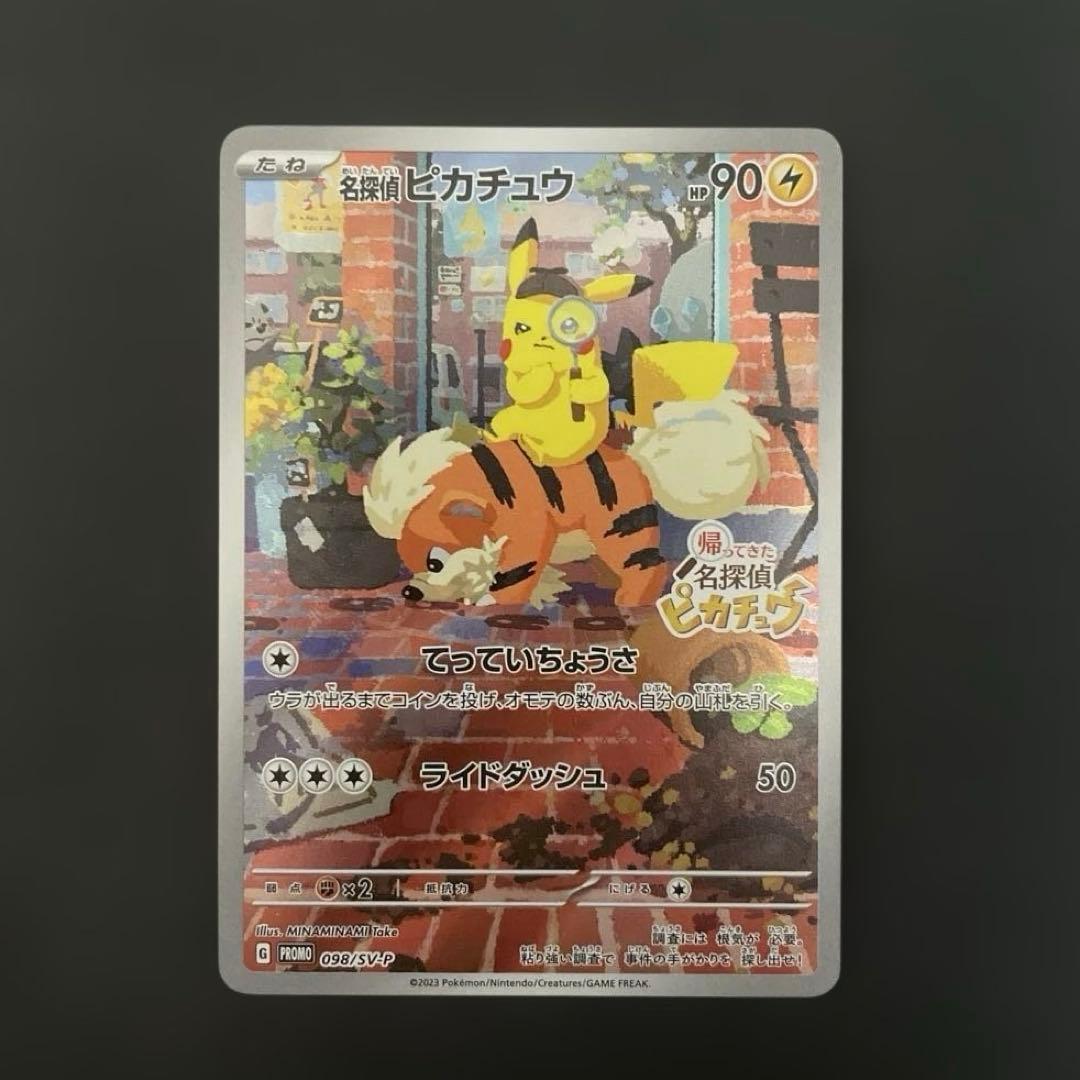 名探偵ピカチュウ プロモカード