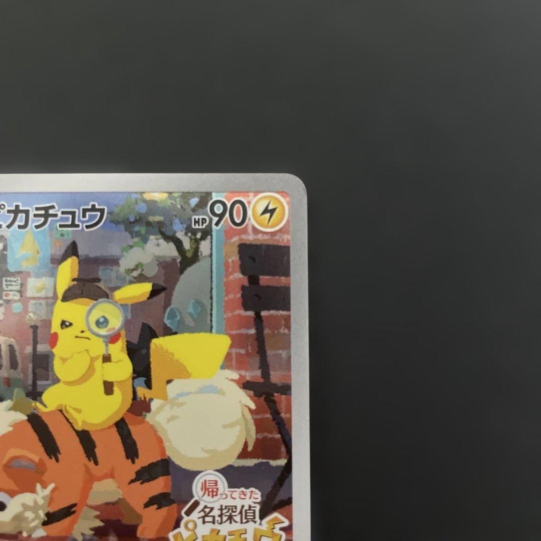 名探偵ピカチュウ プロモカード