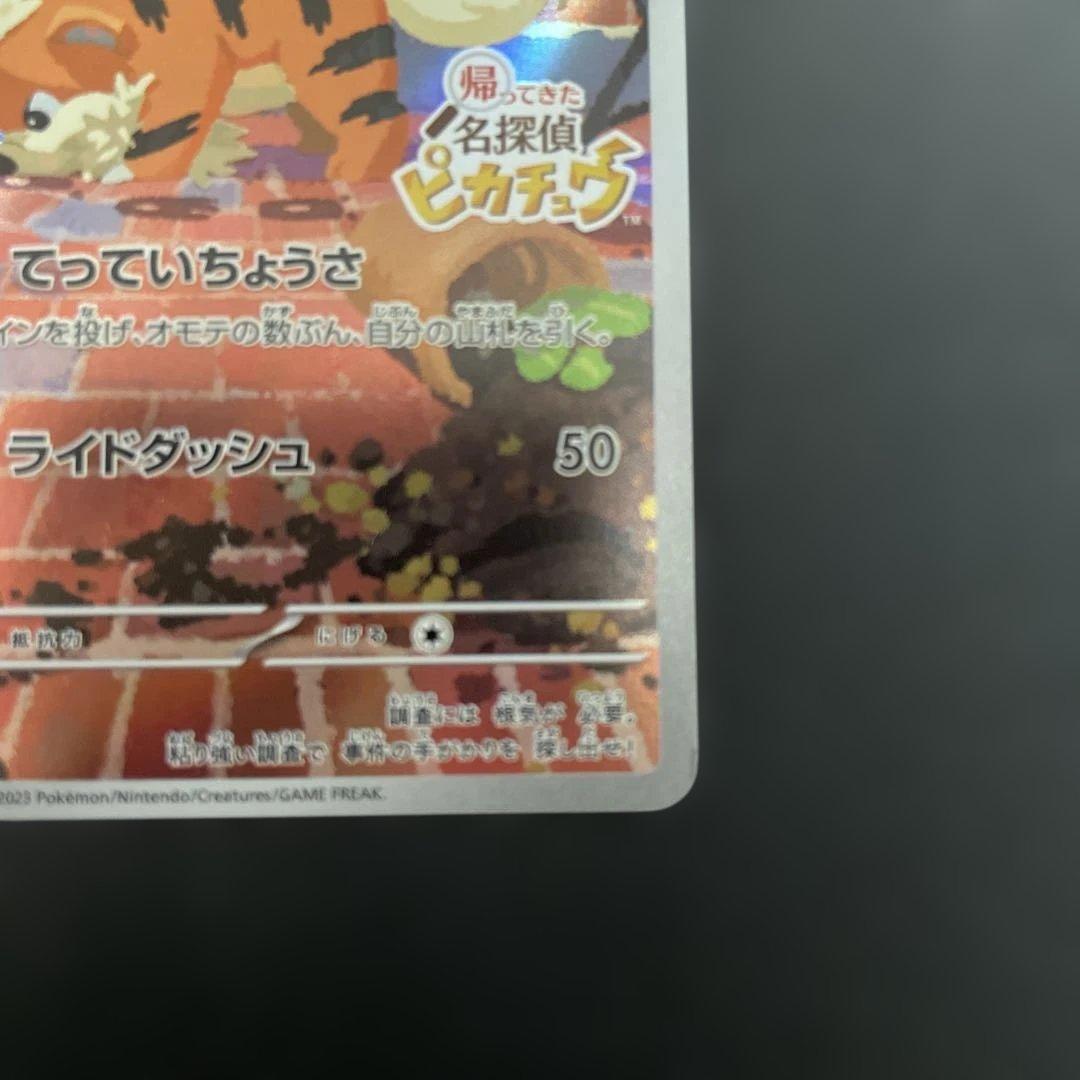 名探偵ピカチュウ プロモカード