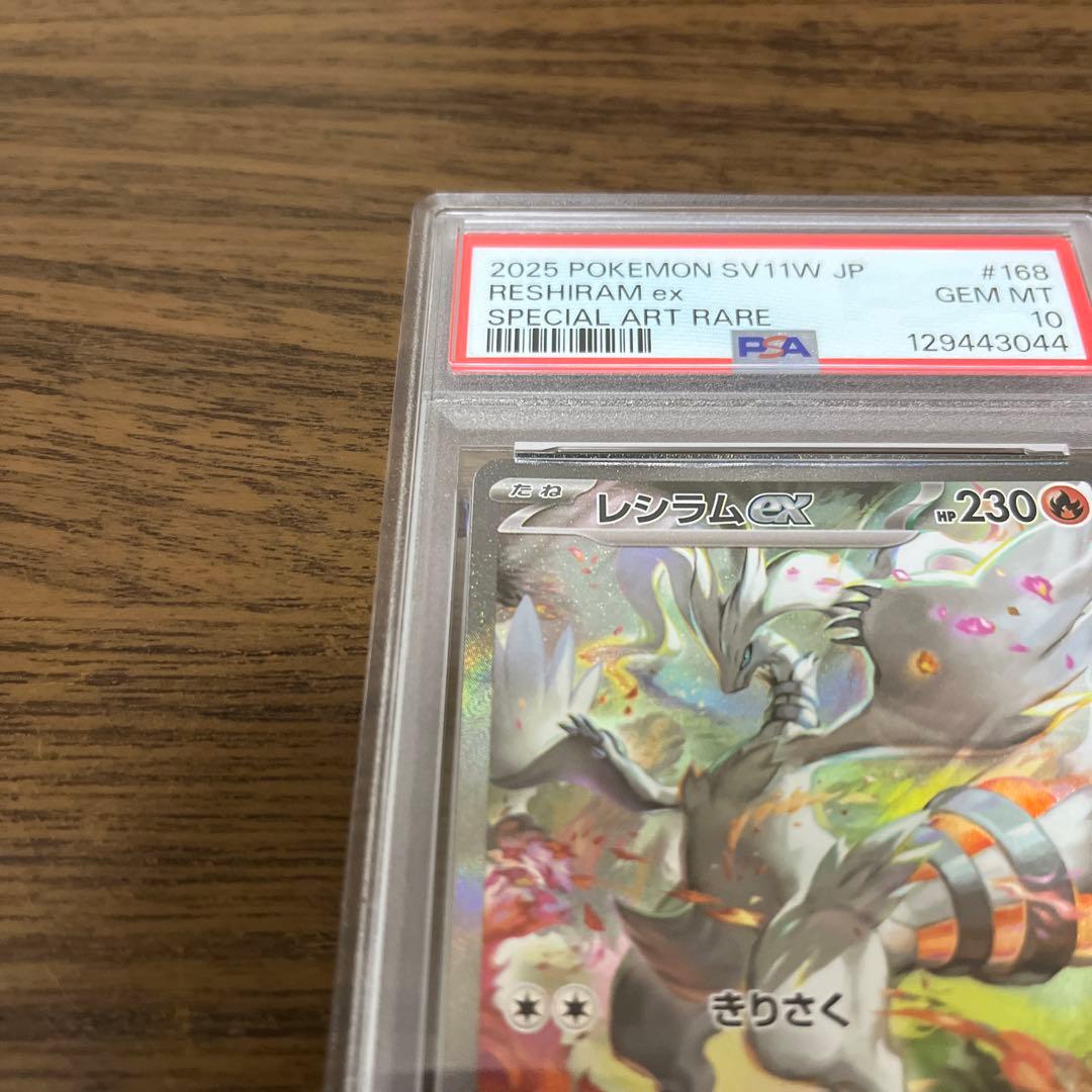 【PSA10】 レシラムex SAR