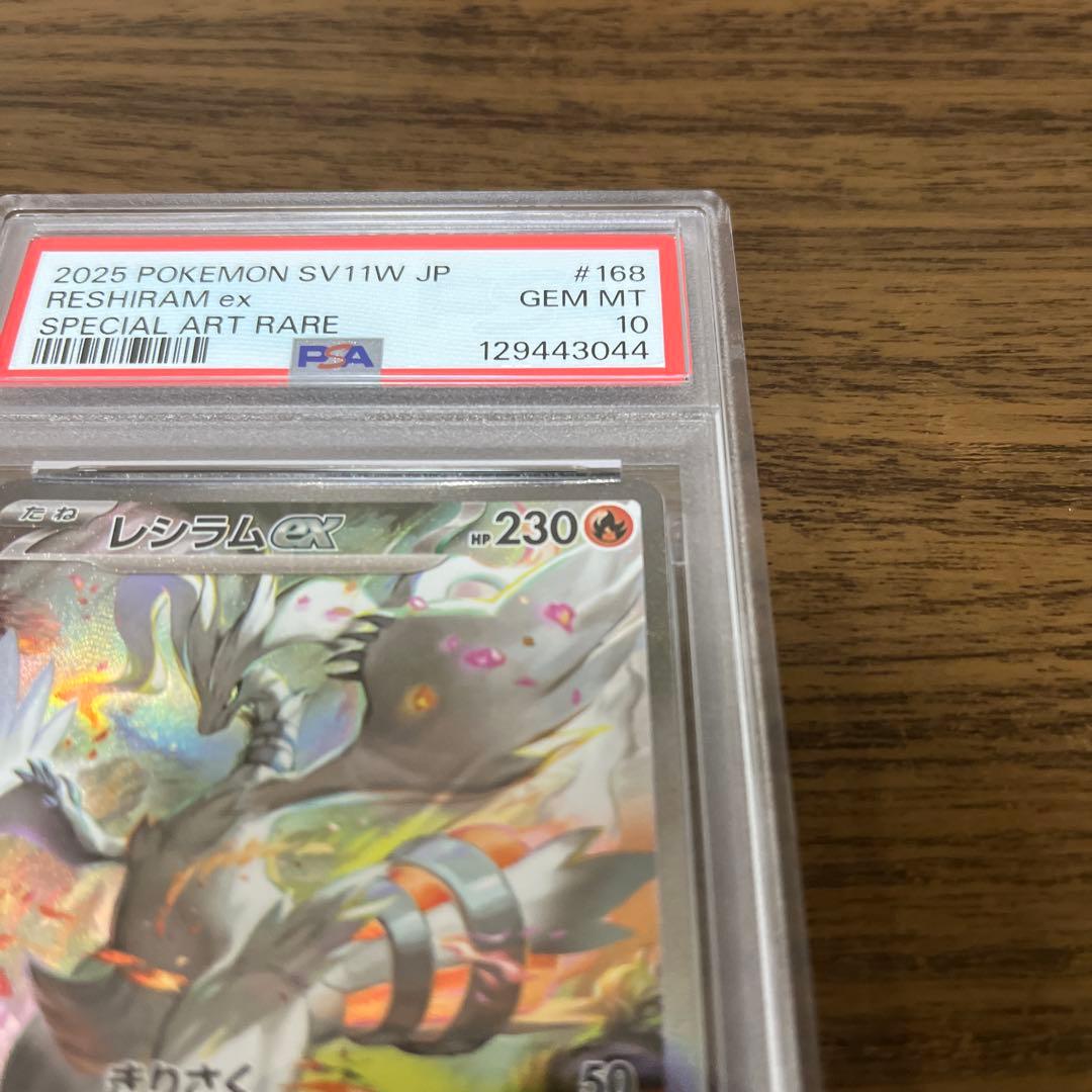 【PSA10】 レシラムex SAR