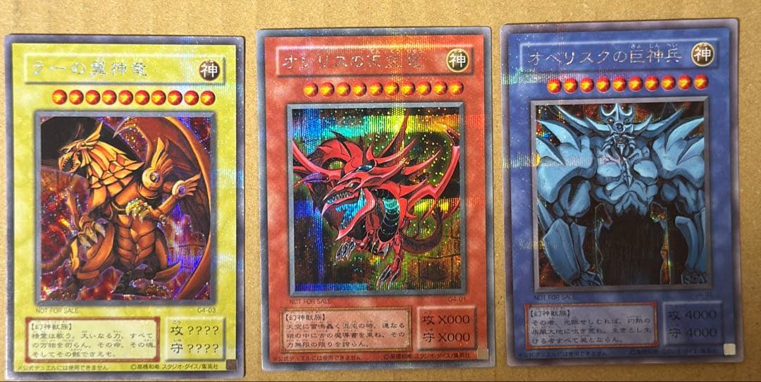 【準美品〜超美品】遊戯王　神のカード　3枚セット