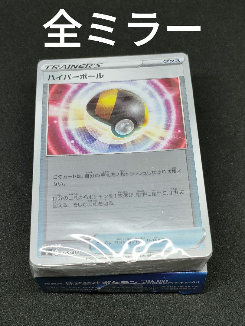 スタートデッキ100 全ミラー ③ ハイパーボールミラー ポケモンカード