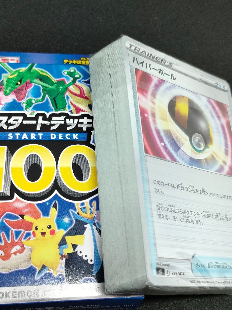 スタートデッキ100 全ミラー ③ ハイパーボールミラー ポケモンカード