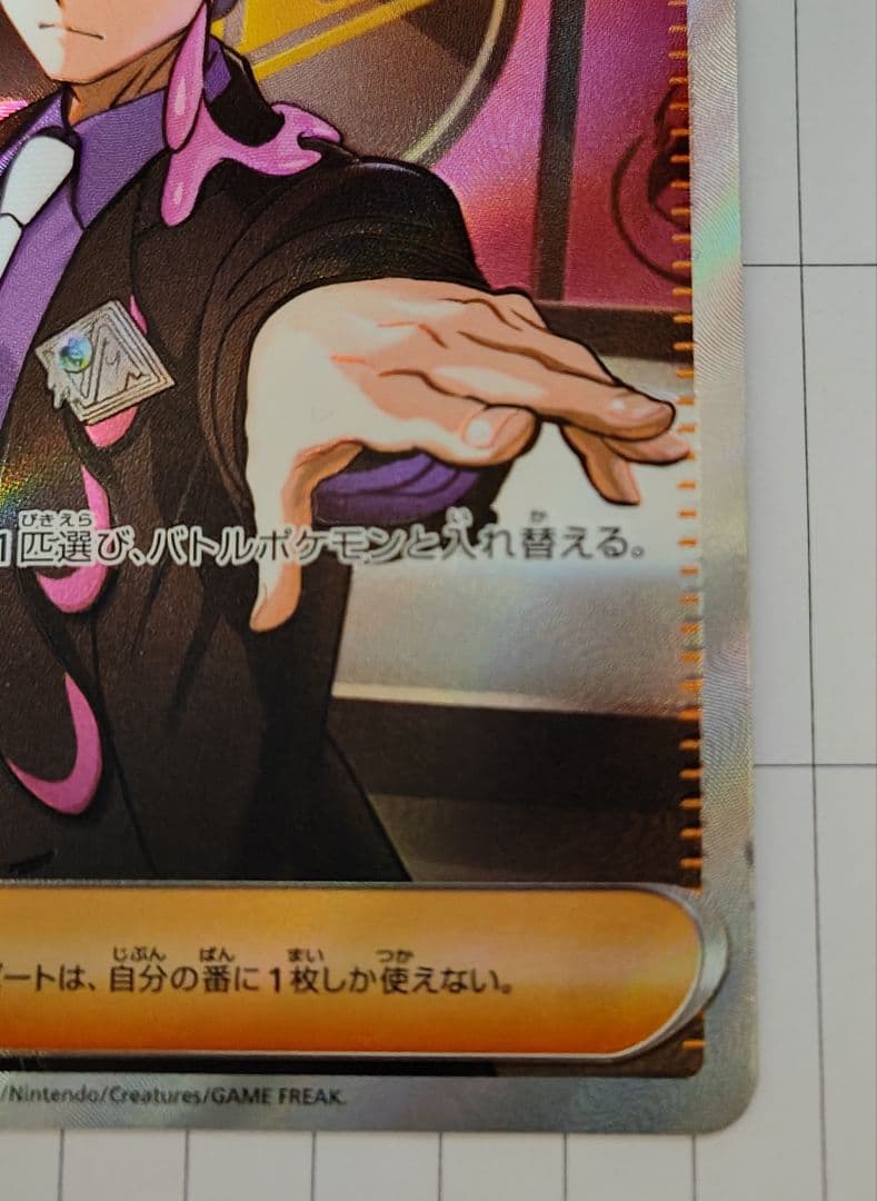 ボスの指令 SR トレーナーカード