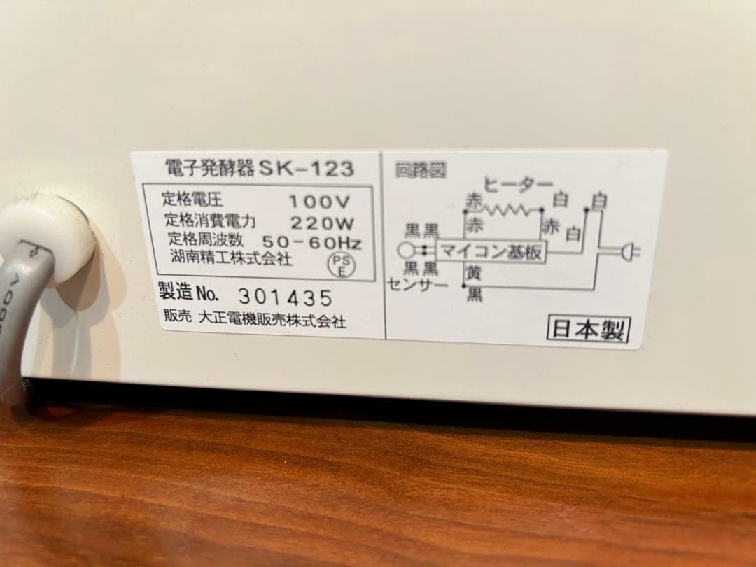 大正電気　電子発酵機　SK 123
