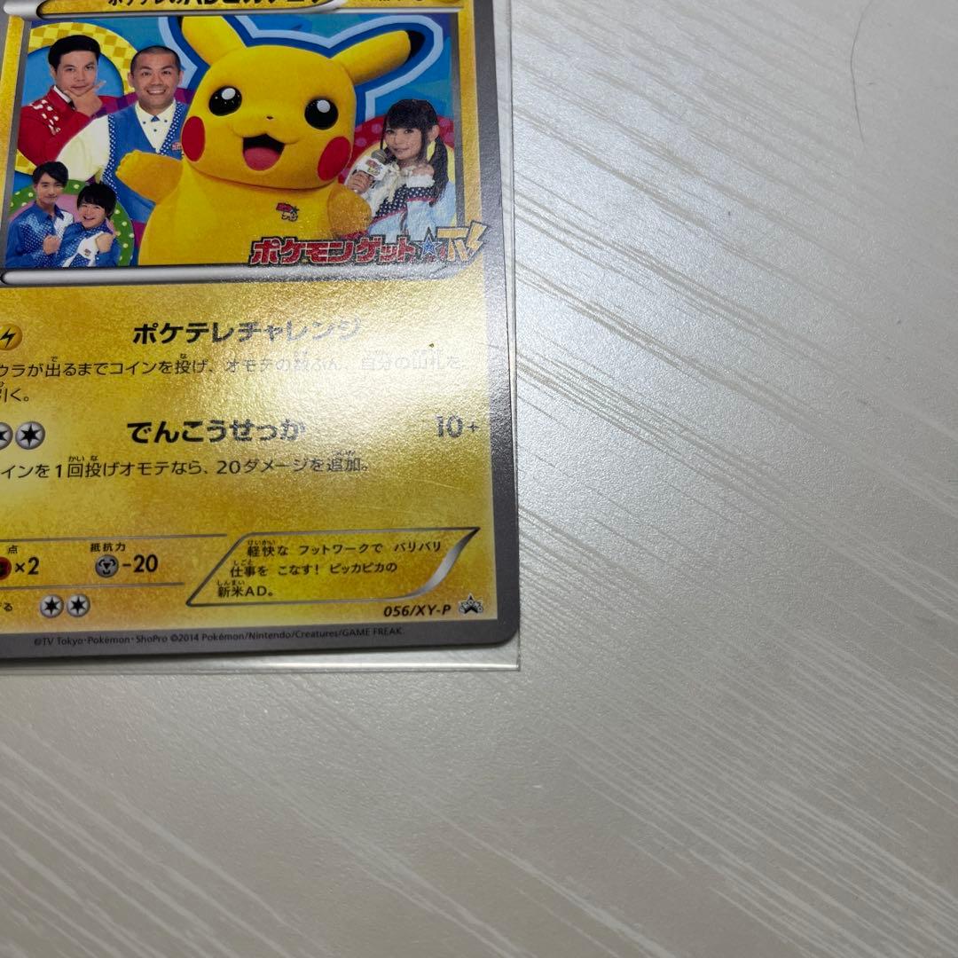 ADピカチュウ 056/XY-P