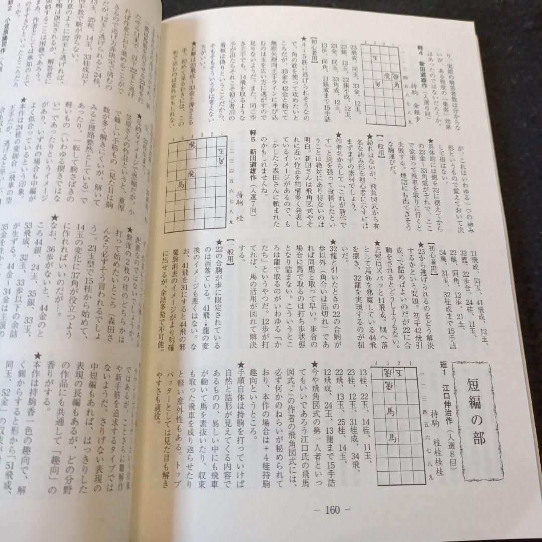 詰棋めいと 創刊号から終刊号まで32冊