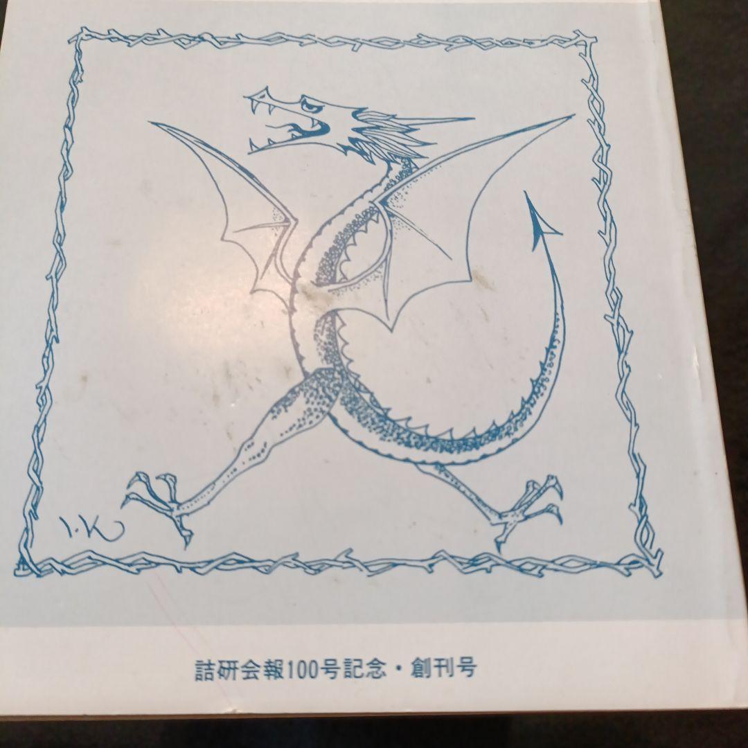 詰棋めいと 創刊号から終刊号まで32冊