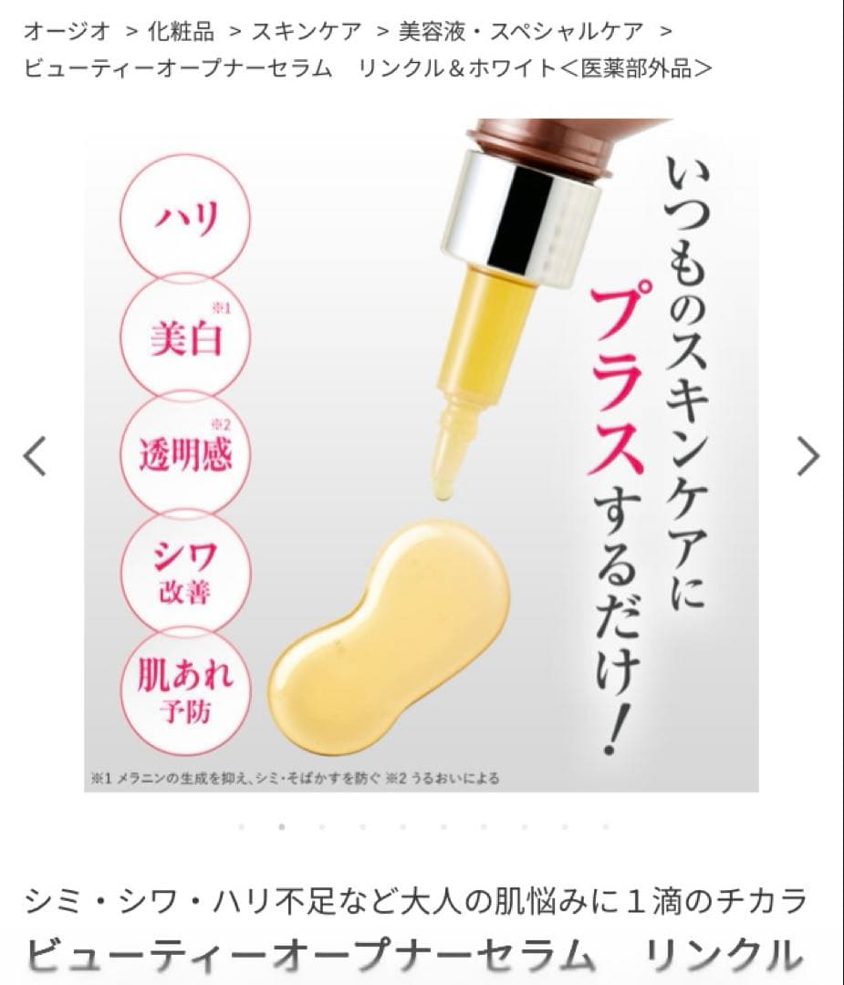 オージオ　ビューティーオープナージェル　等人気化粧品　最終お値下げとなります！