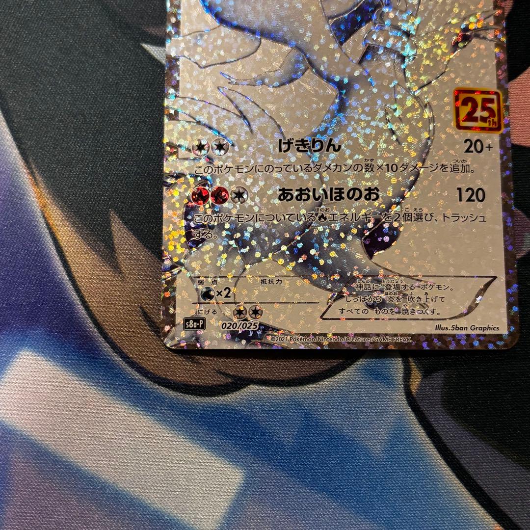 レシラム 25th 020/025