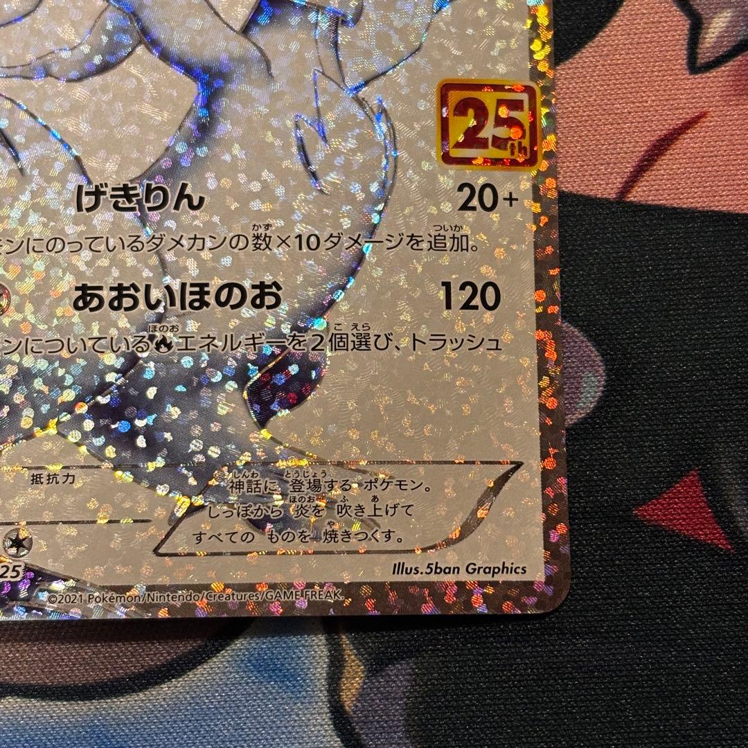 レシラム 25th 020/025