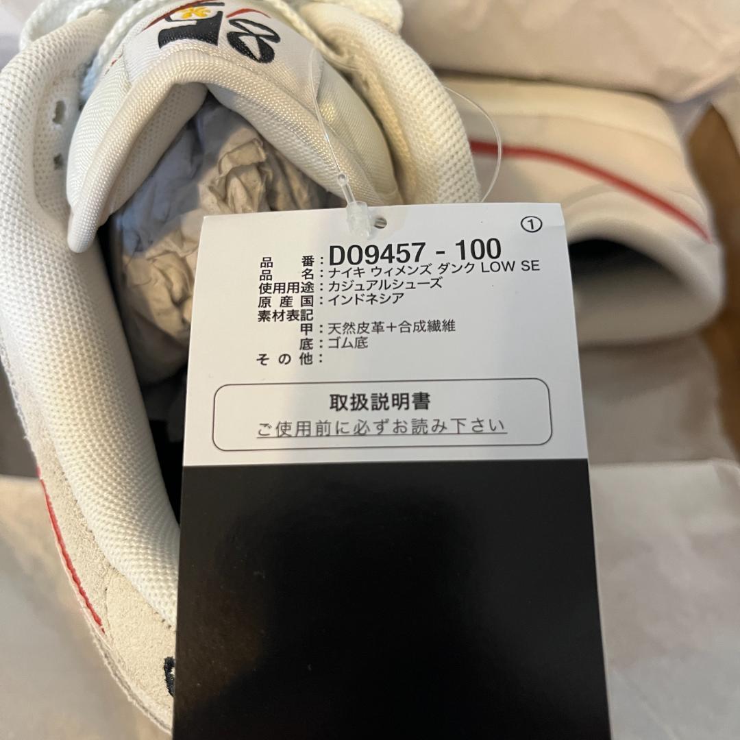 【新品】 ナイキ DUNK LOW SE （DO9457-100） 27cm