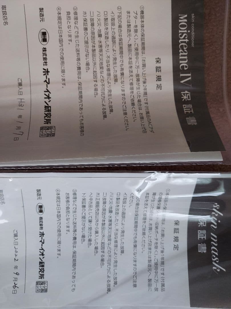 モイスティーヌ　コンディショナー　マスクセット