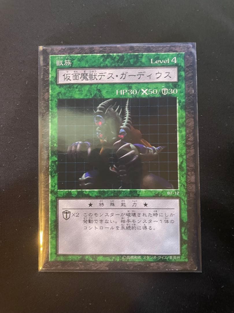 【希少】遊戯王　仮面魔獣デスガーディウス　ダンジョンダイスモンスターズ