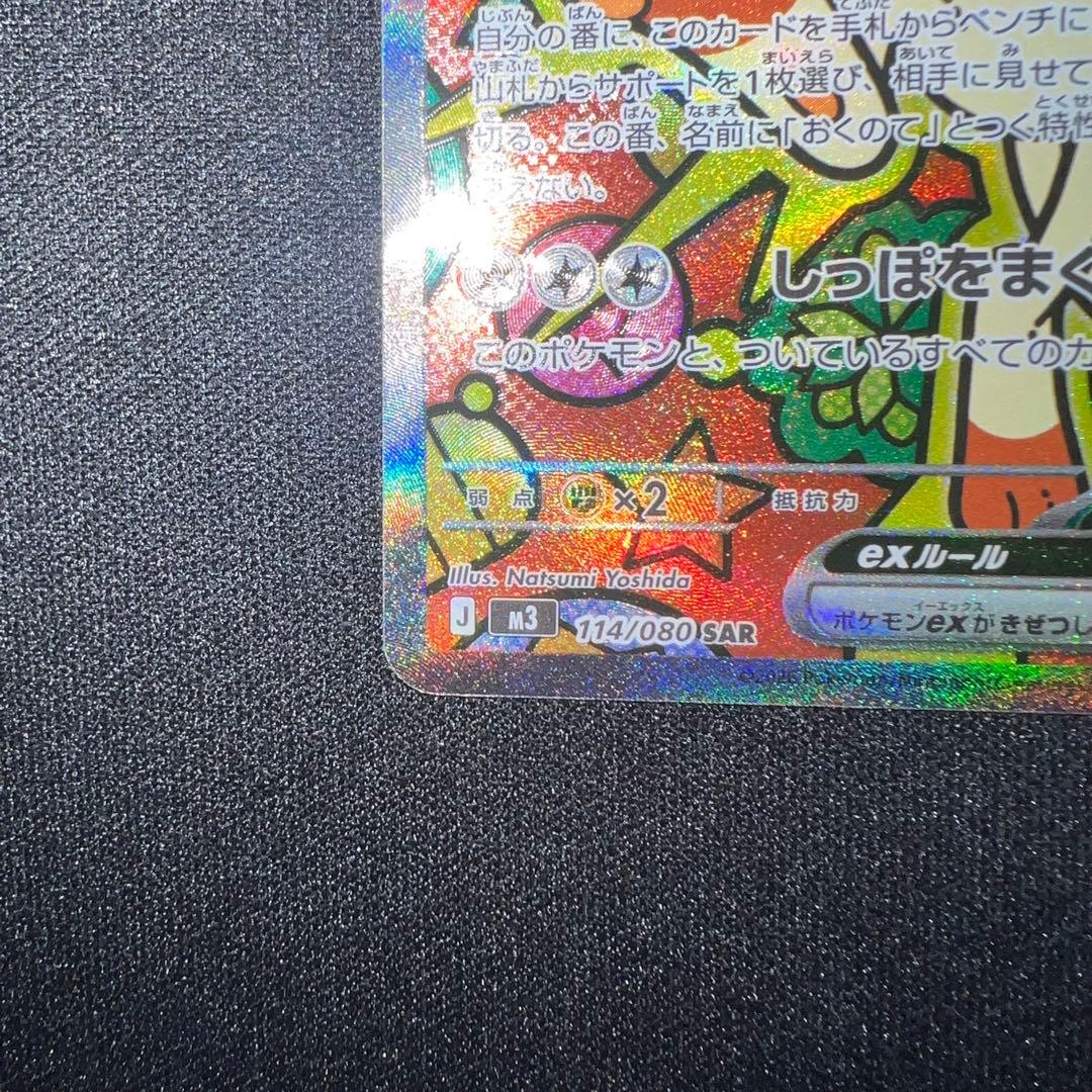 【ポケモンカード】　ムニキスゼロ　ニャースex SAR