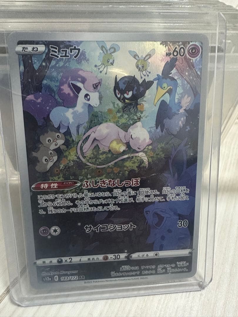 ミュウ AR S12a VSTARユニバース 183/172