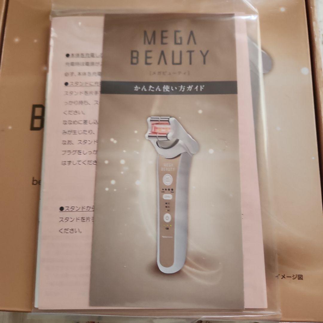 新品・未使　ナリスメガビューティ