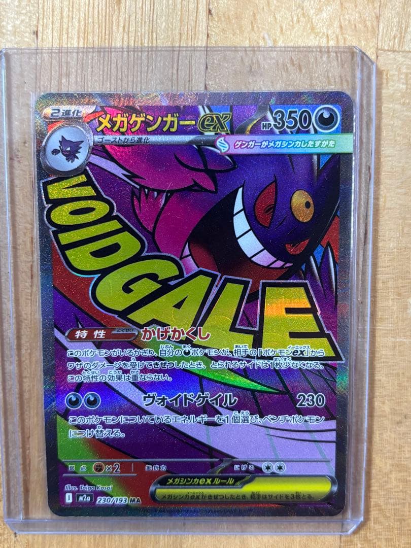 ポケモンカード　メガゲンガーex メガカイリューex MA 中国語エラー　セット
