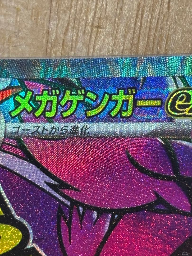 ポケモンカード　メガゲンガーex メガカイリューex MA 中国語エラー　セット