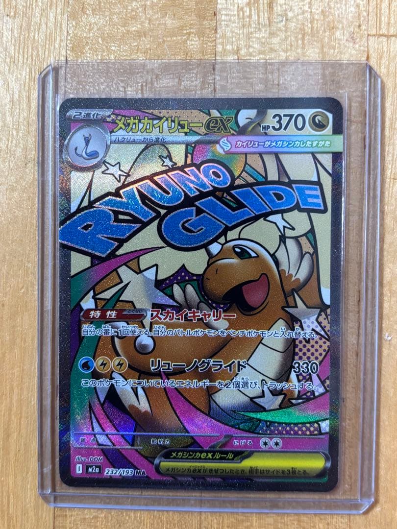 ポケモンカード　メガゲンガーex メガカイリューex MA 中国語エラー　セット