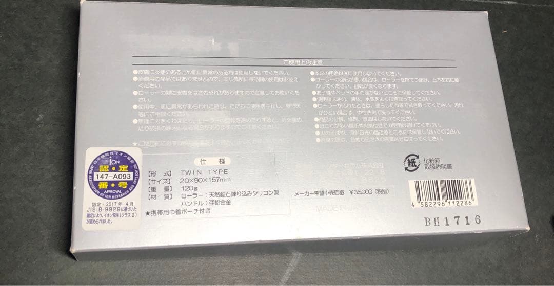 Serum Ange ホルミシスイオンローラー　セラムアンジェ　巾着袋なし