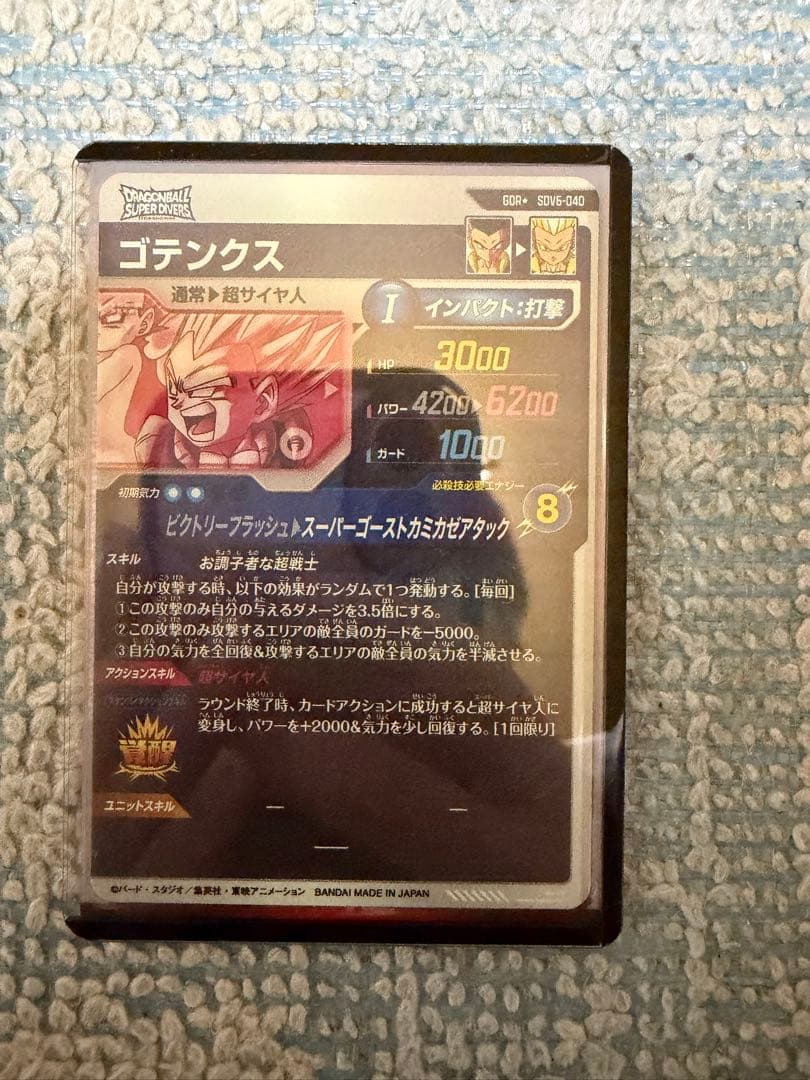ドラゴンボールスーパーダイバーズ 6弾 SDV6-040 ゴテンクス パラレル