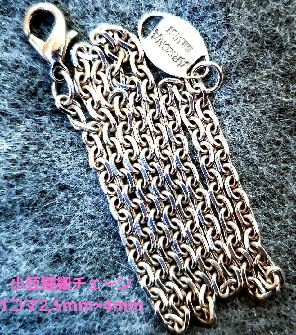 【ARIZONA FREEDOMチェーン❗】小豆極細42,5cm 幅2,5mm❇