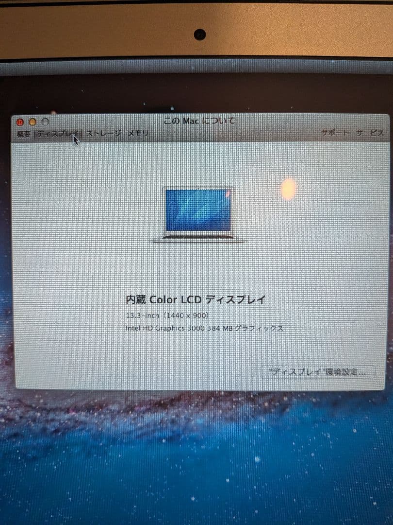 MacBook Air 13インチ？