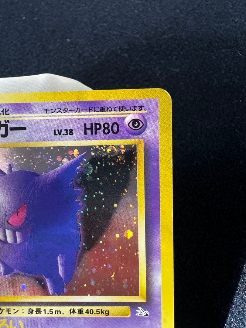 ゲンガー ★ 第3弾拡張パック 化石の秘密　旧裏