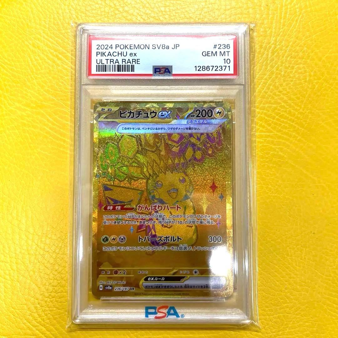 PSA10 ピカチュウex UR SV8a 236/187