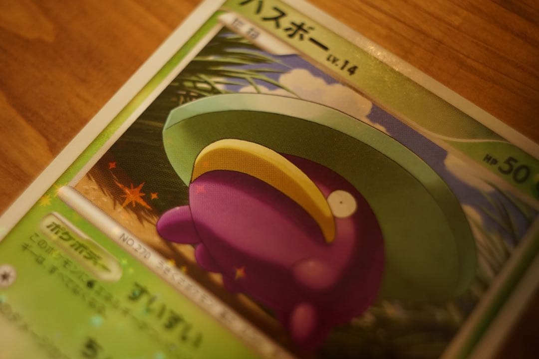 ポケモンカード Pt1 色違いハスボー 006/096 超美品