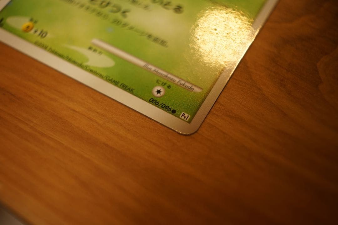 ポケモンカード Pt1 色違いハスボー 006/096 超美品