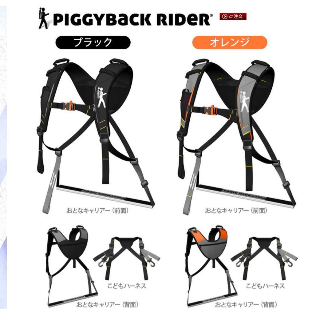 未開封 PIGGYBACK RIDER スタンディングチャイルドキャリア