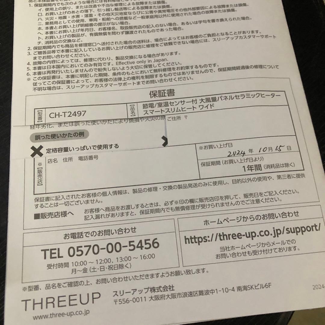 2024年THREEUPスマートスリムヒート ワイドCH-T2497 ほぼ未使用
