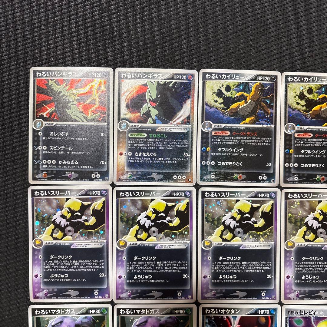 ポケモンカード キラ ノーマル わるい シリーズ まとめ adv pcg