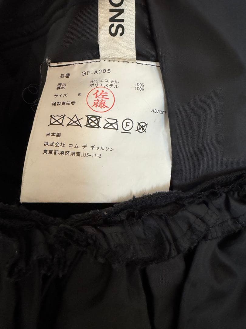 コムデギャルソン　吊りスカート