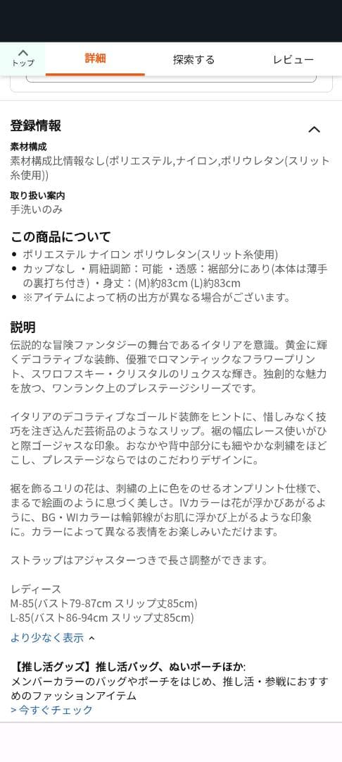 m*g様 ワコールサルート、プレステージスリップL85。
