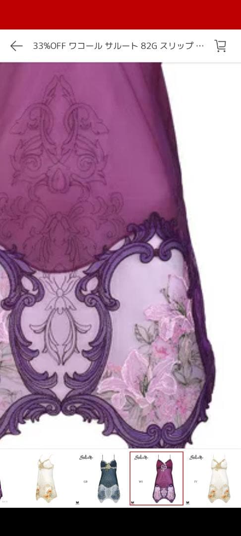 m*g様 ワコールサルート、プレステージスリップL85。