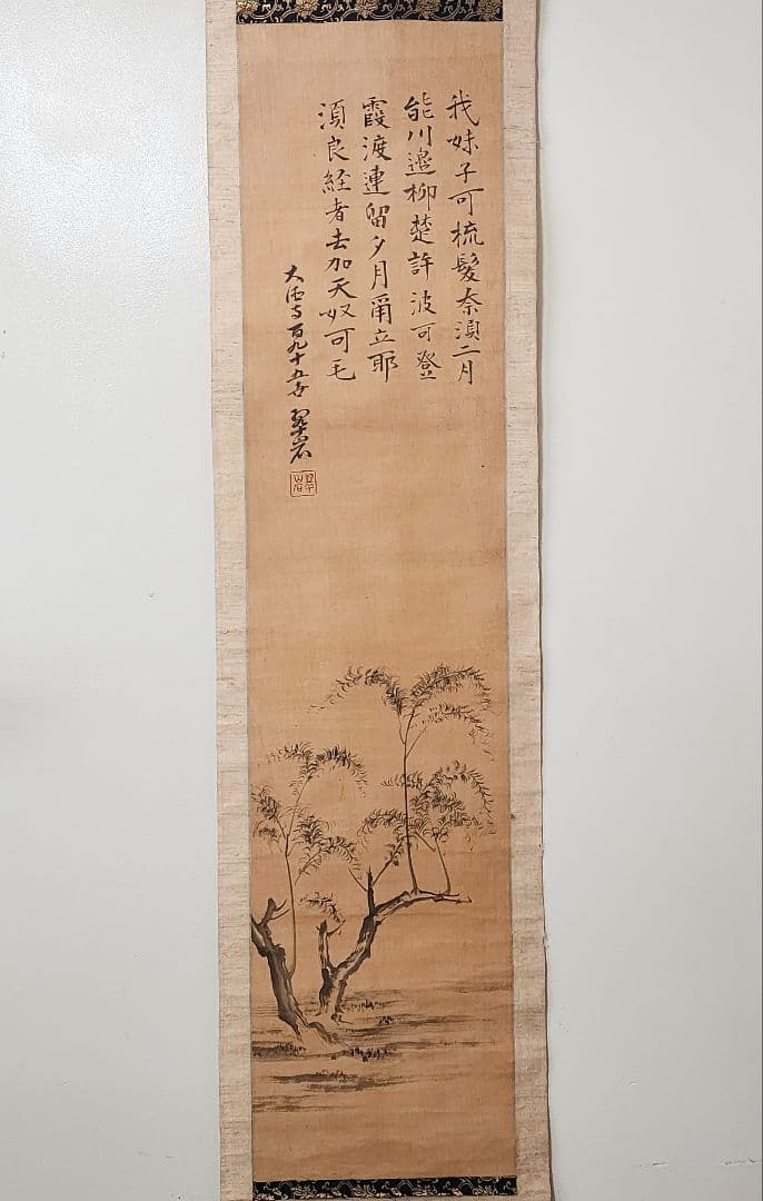 良 大徳寺195世 【翠巌宗珉】熊川辺柳楚 絹本 桐箱 山本双葉鑑定書