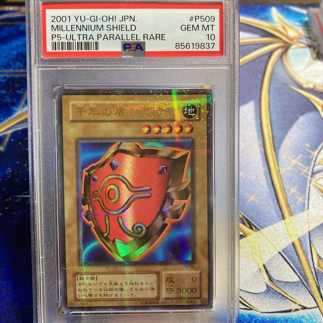 【PSA10 世界15枚】【遊戯王カード】千年の盾