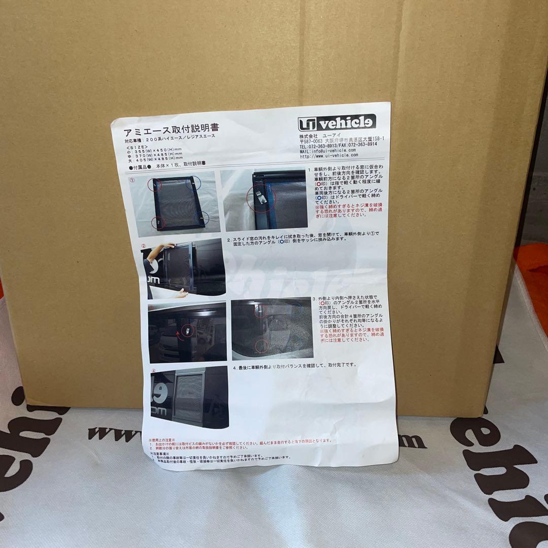 ユーアイビークル　ハイエース網戸