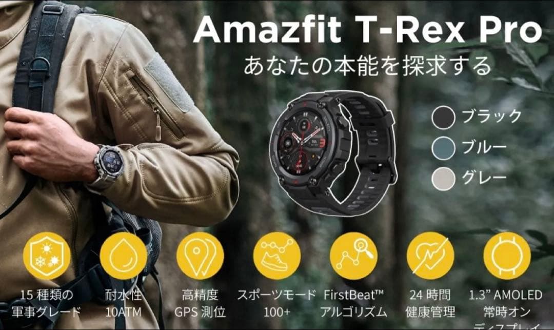 時計 Amazfit T-Rex Pro