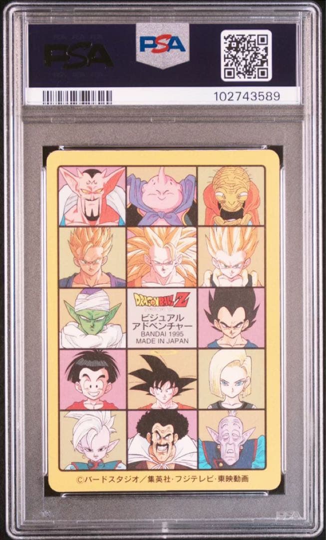 ドラゴンボール ビジュアルアドベンチャー 256 孫悟空と仲間たち psa9