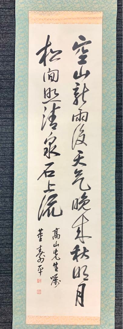 中国 まとめ 愛新覚羅寿民 董寿平 溥仲 溥佐 掛軸 漢詩 書 絵 4作品 肉筆