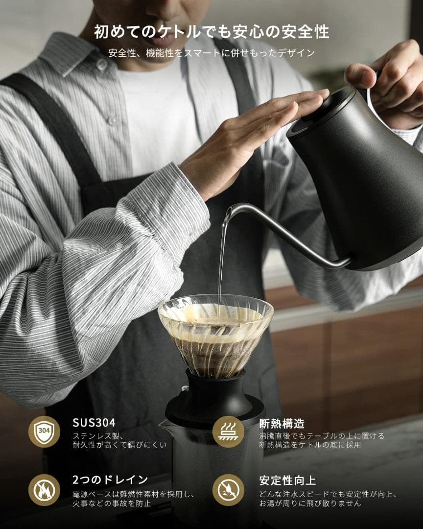 ドリップケトル 高級感 空焚き防止 バリスタ監修