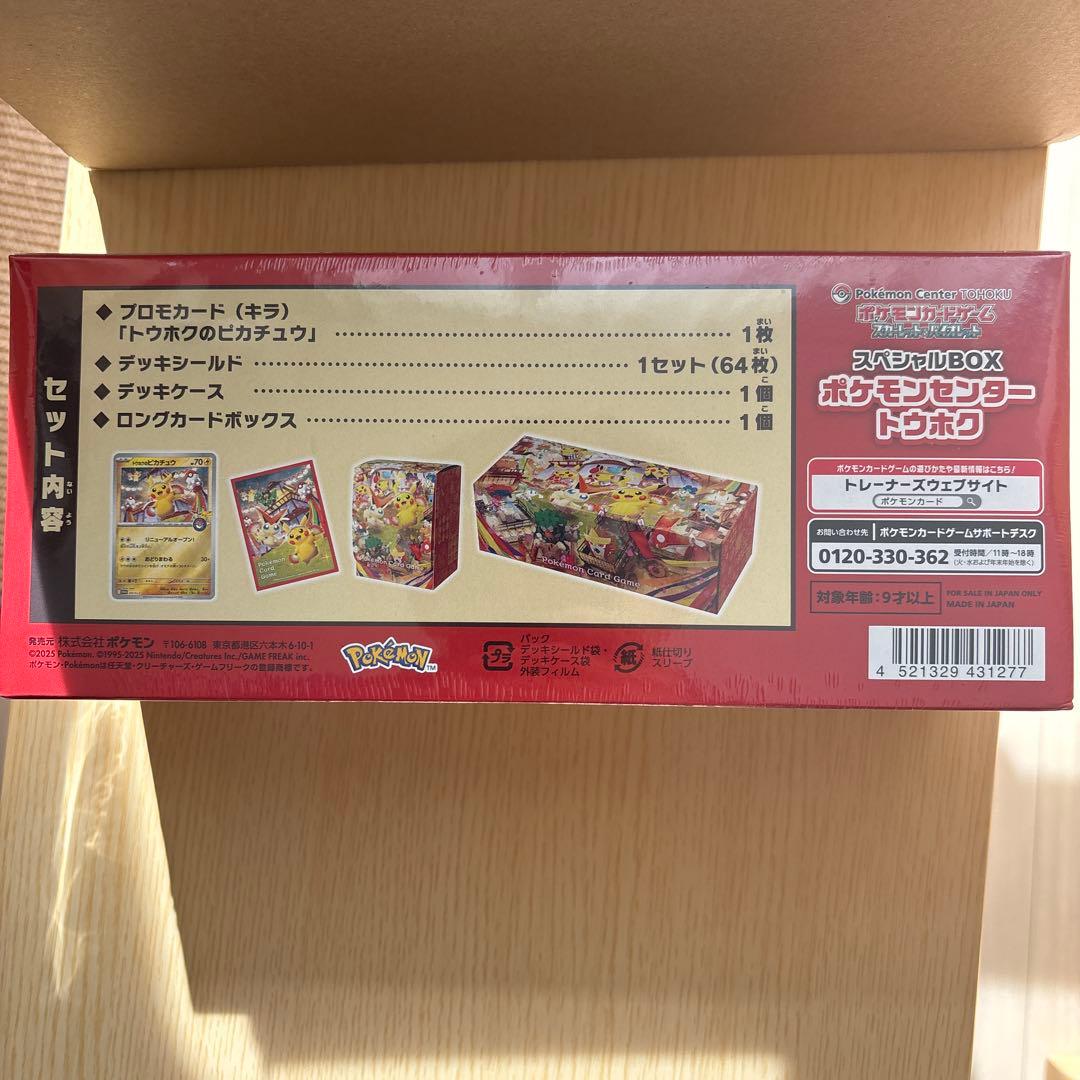 スペシャルBOX ポケモンセンター トウホク
